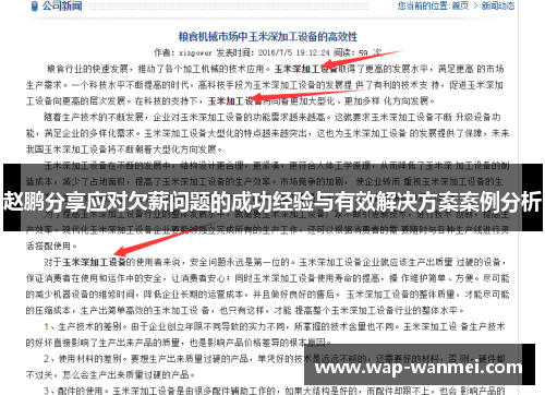赵鹏分享应对欠薪问题的成功经验与有效解决方案案例分析